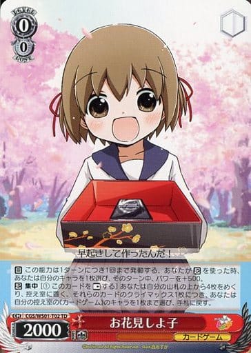 [TD] CGS/WS01-T02 お花見しよ子