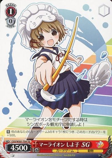 [TD] CGS/WS01-T04 マーライオン しよ子 SG