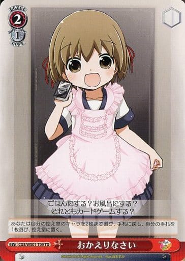 [TD] CGS/WS01-T09 おかえりなさい