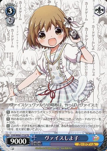 [TD] CGS/WS01-T19 ヴァイスしよ子