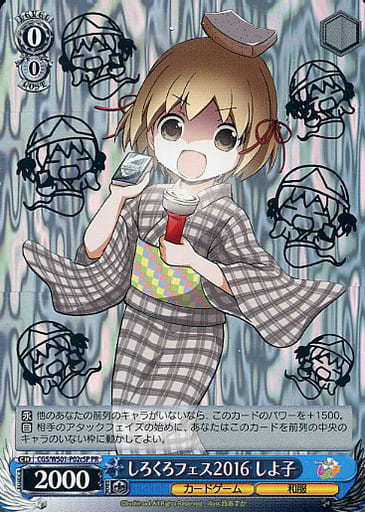 [PR] CGS/WS01-P02cSP しろくろフェス2016 しよ子(お化...