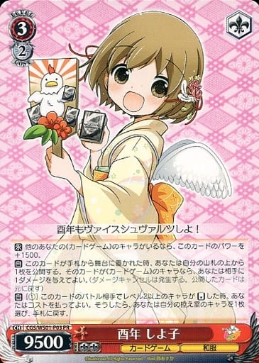 [PR] CGS/WS01-P03 酉年 しよ子
