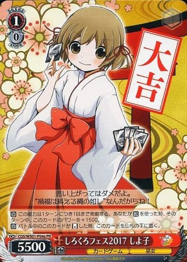 [PR] CGS/WS01-P04a しろくろフェス2017 しよ子