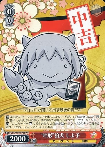 [PR] CGS/WS01-P06 “吽形”狛犬 しよ子