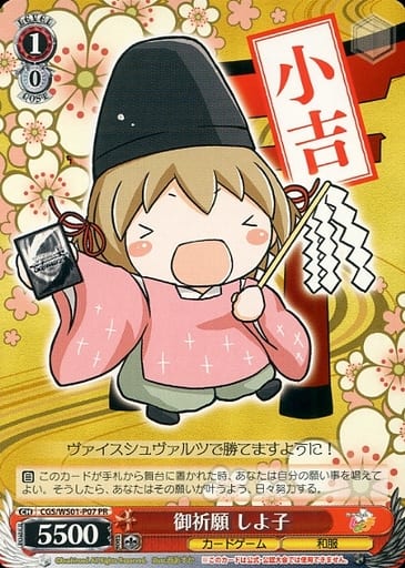 [PR] CGS/WS01-P07 御祈願 しよ子