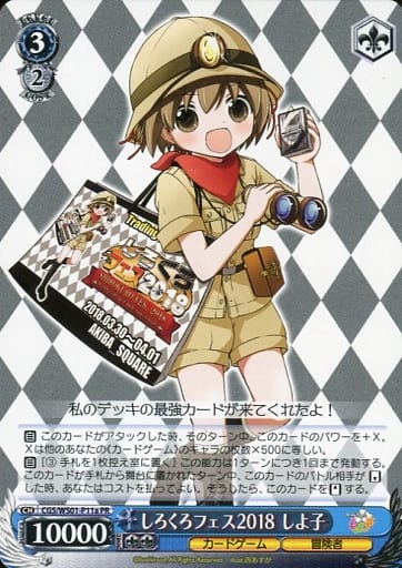 [PR] CGS/WS01-P11a しろくろフェス2018 しよ子