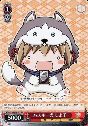 [PR] CGS/WS01-P15 ハスキー犬 しよ子