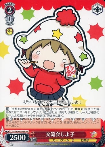 [PR] CGS/WS01-P21 交流会しよ子