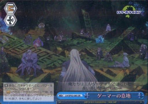 [SR] LH/SP02-08S ゲーマーの意地