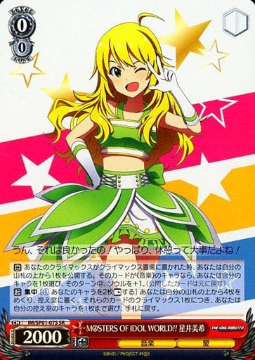 [SR] IM/SP01-07S M@STERS OF IDOL WORLD!! 星井美希