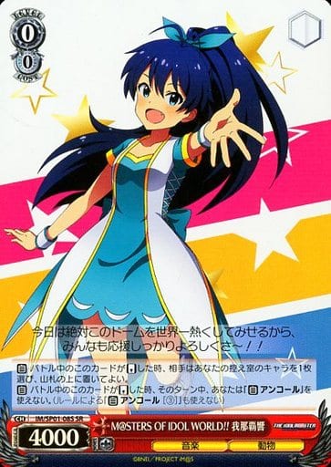 [SR] IM/SP01-08S M@STERS OF IDOL WORLD!! 我那覇響
