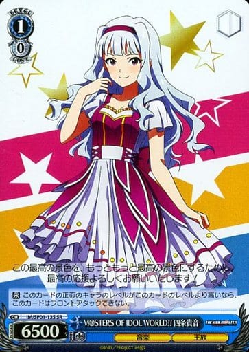 [SR] IM/SP01-13S M@STERS OF IDOL WORLD!! 四条貴音