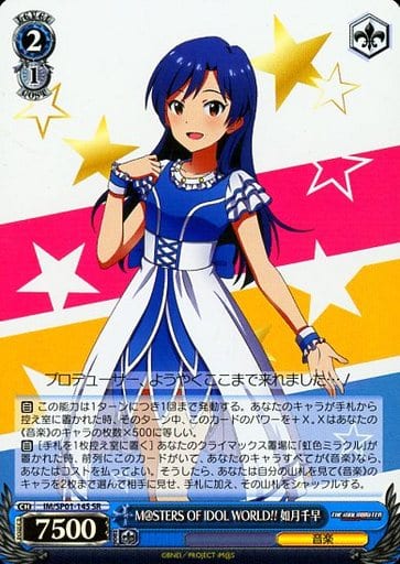 [SR] IM/SP01-14S M@STERS OF IDOL WORLD!! 如月千早