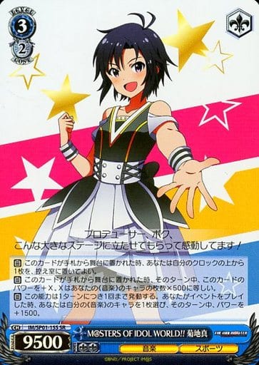 [SR] IM/SP01-15S M@STERS OF IDOL WORLD!! 菊地真