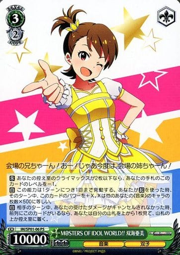 [PS] IM/SP01-06 M@STERS OF IDOL WORLD!! 双海亜美