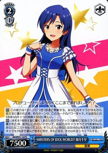 [PS] IM/SP01-14 M@STERS OF IDOL WORLD!! 如月千早