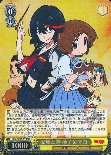 [SR] KLK/SP03-01S 家族と絆 流子&マコ