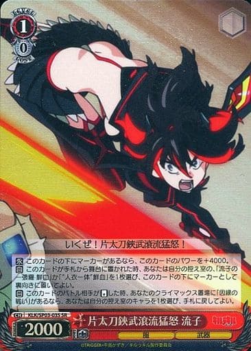 [SR] KLK/SP03-03S 片太刀鋏武滾流猛怒 流子
