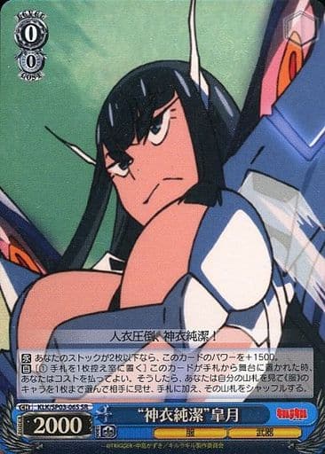 [SR] KLK/SP03-06S “神衣純潔”皐月