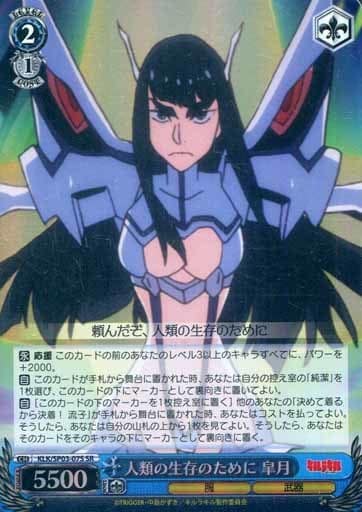 [SR] KLK/SP03-07S 人類の生存のために 皐月