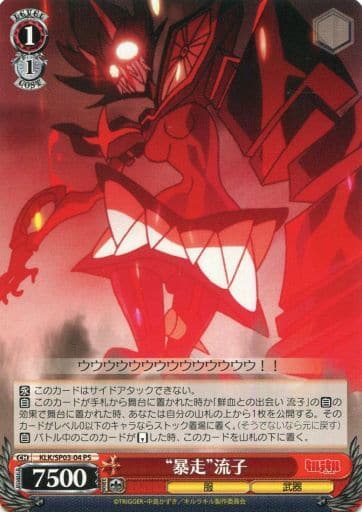 [PS] KLK/SP03-04 “暴走”流子