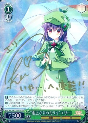 [SP] MK/SJ01-056SPa SP “雨上がりのミライ”エリー(サイ...