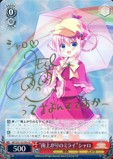 [SP] MK/SJ01-057SPa SP “雨上がりのミライ”シャロ(サイ...