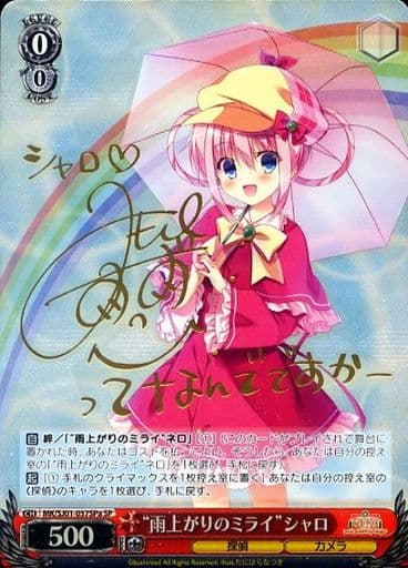 [SP] MK/SJ01-057SPb SP “雨上がりのミライ”シャロ(サイ...