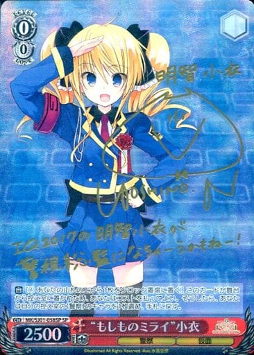 [SP] MK/SJ01-058SP SP “もしものミライ”小衣(サイン入り)