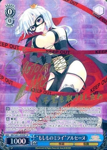 [SP] MK/SJ01-059SP SP “もしものミライ”アルセーヌ(サ...