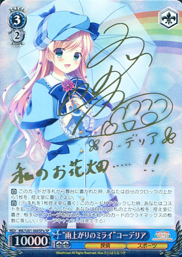 [SP] MK/SJ01-060SPa SP “雨上がりのミライ”コーデリア(...