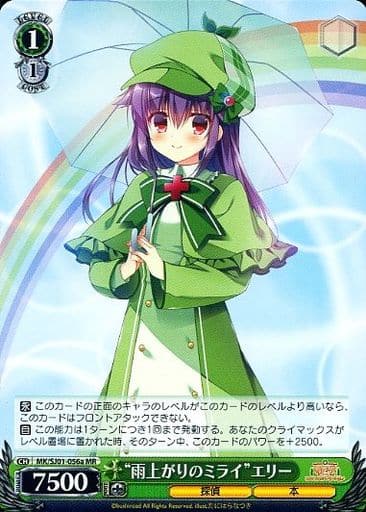 [MR] MK/SJ01-056a “雨上がりのミライ”エリー