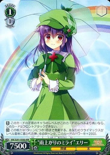 [MR] MK/SJ01-056b “雨上がりのミライ”エリー