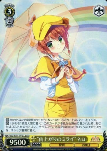 [RRR] MK/SJ01-055Ra “雨上がりのミライ”ネロ