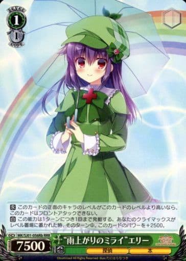 [RRR] MK/SJ01-056Rb “雨上がりのミライ”エリー