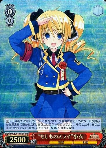[RRR] MK/SJ01-058R “もしものミライ”小衣
