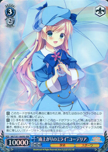 [RRR] MK/SJ01-060Rb “雨上がりのミライ”コーデリア
