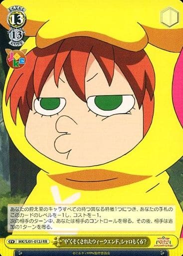 [RR] MK/SJ01-012J “や”くそくされたウィークエンド...