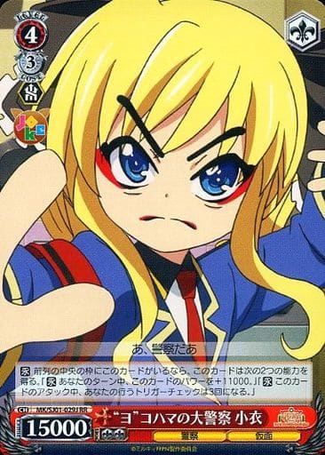 [RR] MK/SJ01-029J “ヨ”コハマの大警察 小衣