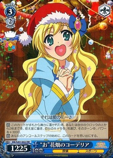 [RR] MK/SJ01-042J “お”花畑のコーデリア