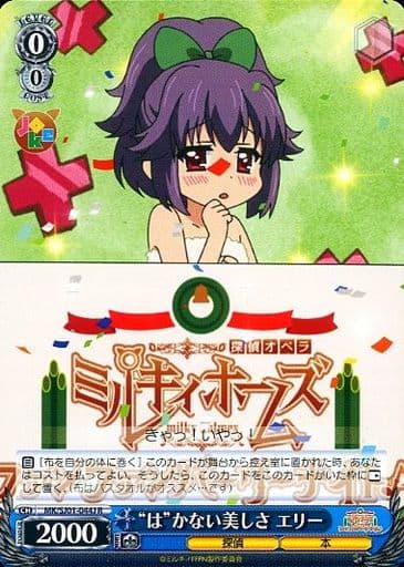 [R] MK/SJ01-044J “は”かない美しさ エリー