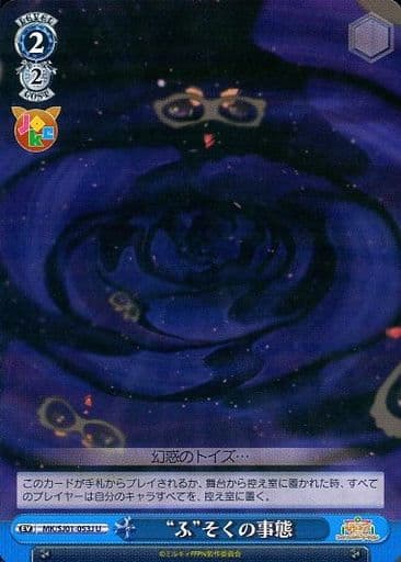 [U] MK/SJ01-053J “ふ”そくの事態