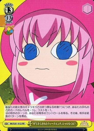 [RR] MK/SJ01-012J “や”くそくされたウィークエンド...