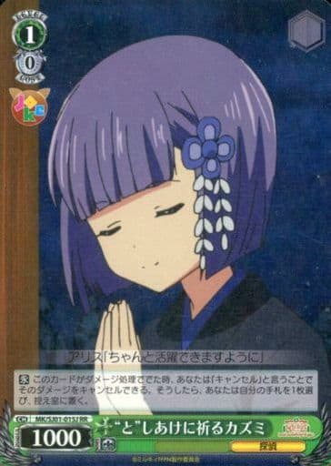 [RR] MK/SJ01-015J “と”しあけに祈る カズミ(ホロ)