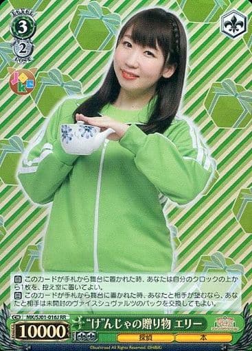 [RR] MK/SJ01-016J “け”んじゃの贈り物 エリー(ホロ)