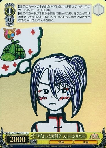 [R] MK/SJ01-003J “ち”ょっと変態? ストーンリバー...