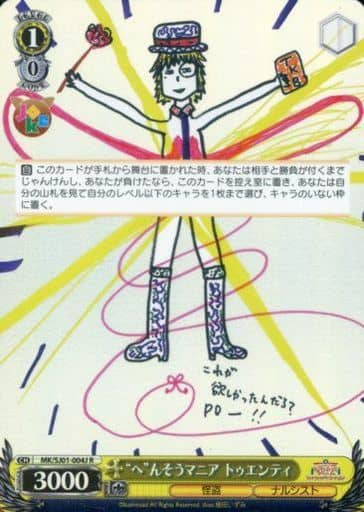 [R] MK/SJ01-004J “へ”んそうマニア トゥエンティ(...