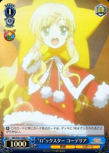 [U] MK/SJ01-048J “ロ”ックスター コーデリア(ホロ)