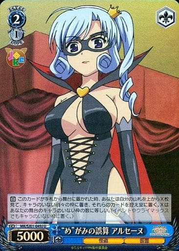 [U] MK/SJ01-049J “め”がみの誤算 アルセーヌ(ホロ)