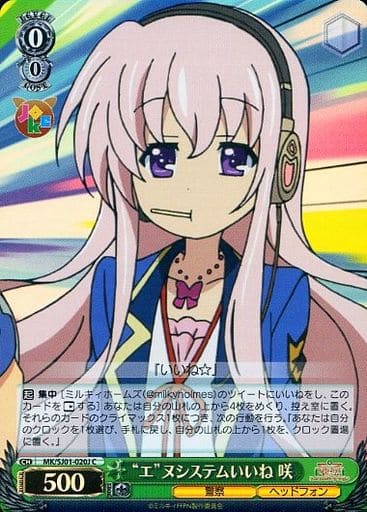 [C] MK/SJ01-020J “エ”ヌシステムいいね 咲(ホロ)